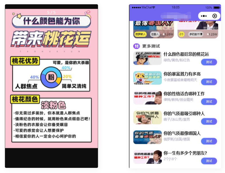 D1149 无需服务器即可搭建的趣味测算流量主小程序-372盘