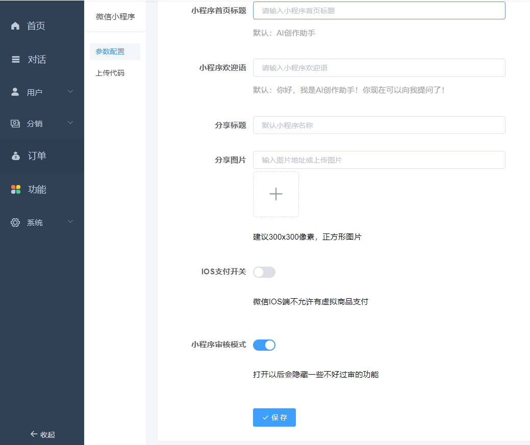 D1197 ChatGPT付费创作系统V2.0.4独立版 +WEB端+ H5端 + 小程序端-372盘