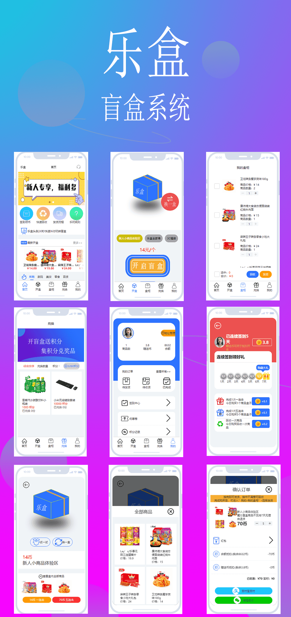 D1193 乐盒开源盲盒uniapp源码系统-372盘
