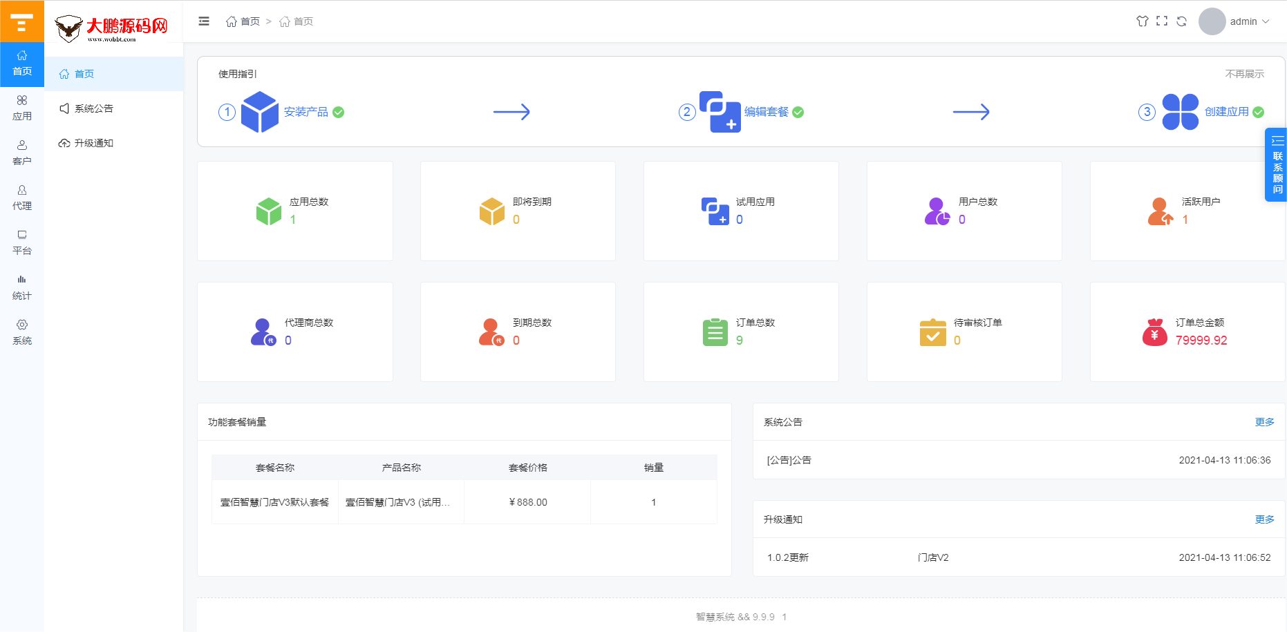 D1198壹佰万能门店全家桶全套V3.0 免授权版+智慧门店V3+小程序端-372盘