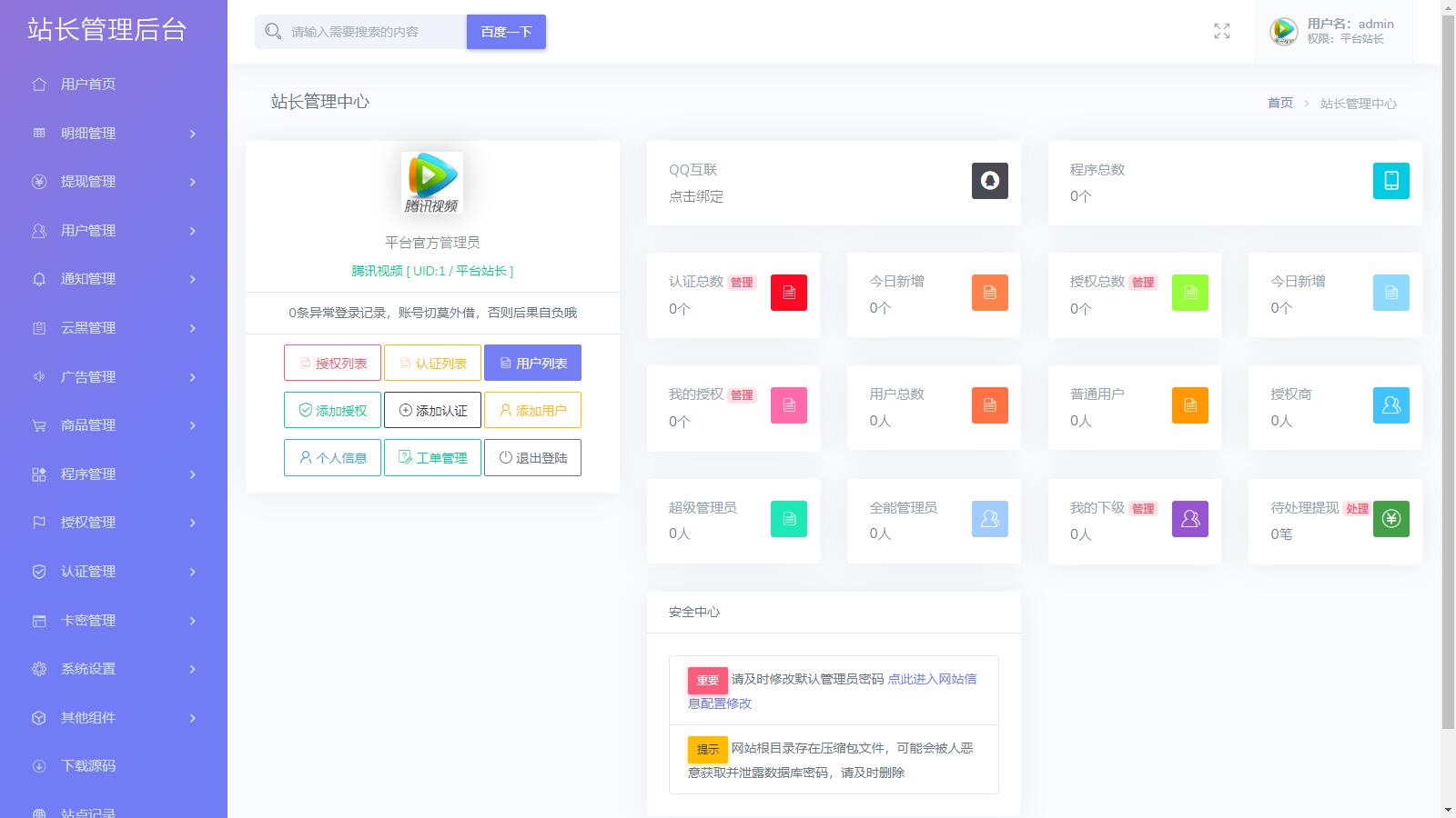 D1214 【去后门修复版】支持多程序授权的多功能孤傲授权系统php源码-372盘