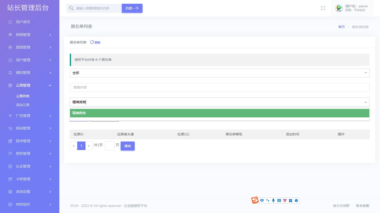 D1214 【去后门修复版】支持多程序授权的多功能孤傲授权系统php源码插图1 D1214 【去后门修复版】支持多程序授权的多功能孤傲授权系统php源码插图1