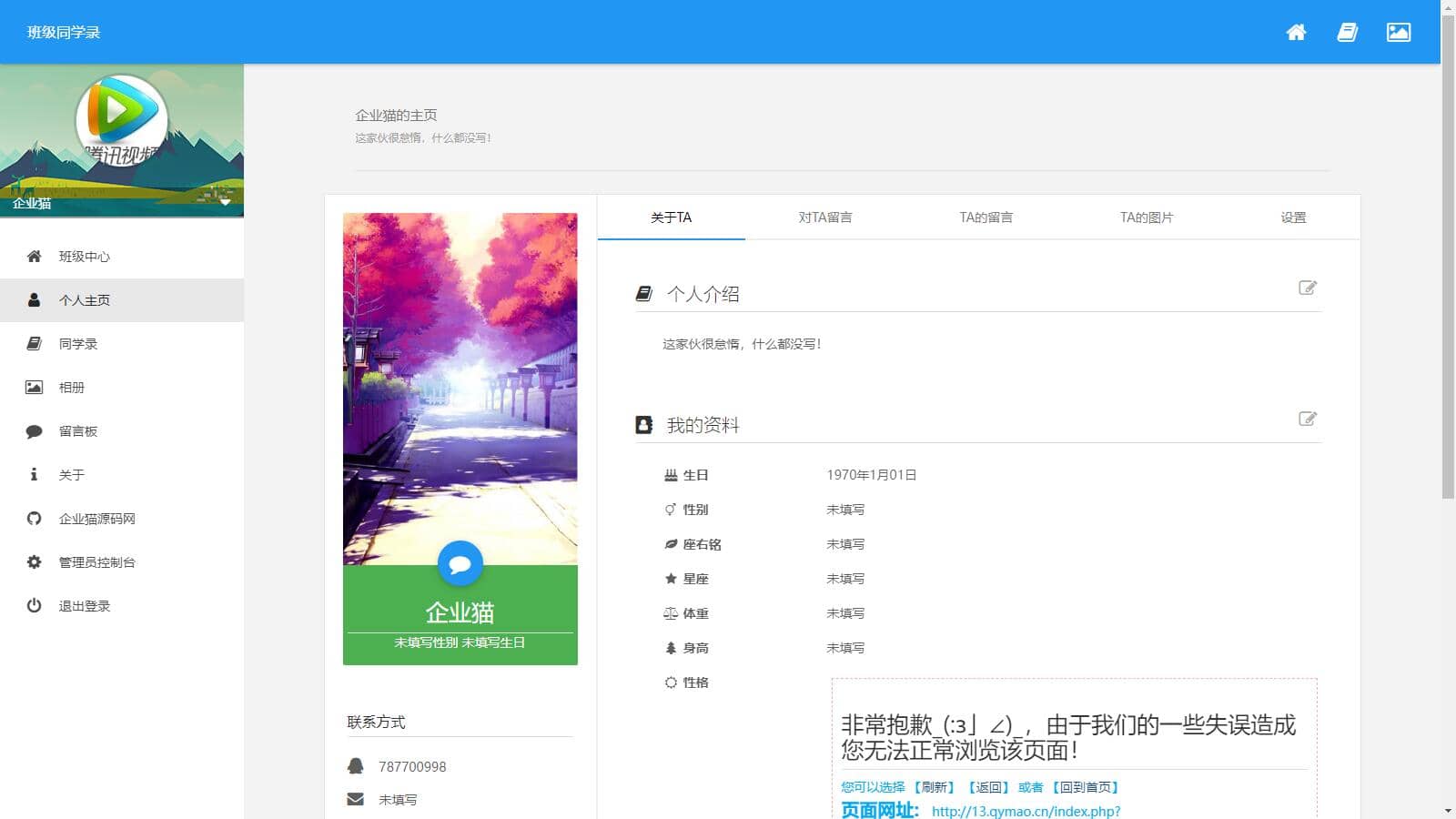 D1208 开源电子同学录程序 绚丽彩虹同学录V1.5修复版-372盘