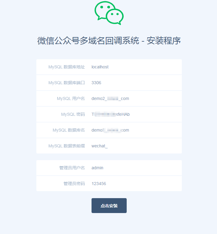 D1209 基于thinkphp6.0的新版多域名微信公众号回调源码v1.1-372盘