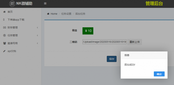 新精仿有米FZ码力微信辅助接单系统网站源码(四端带教程)