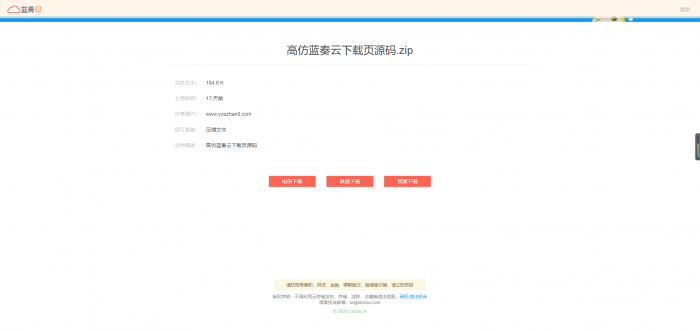 高仿蓝奏云下载页源码-第1张图片-372盘资源网