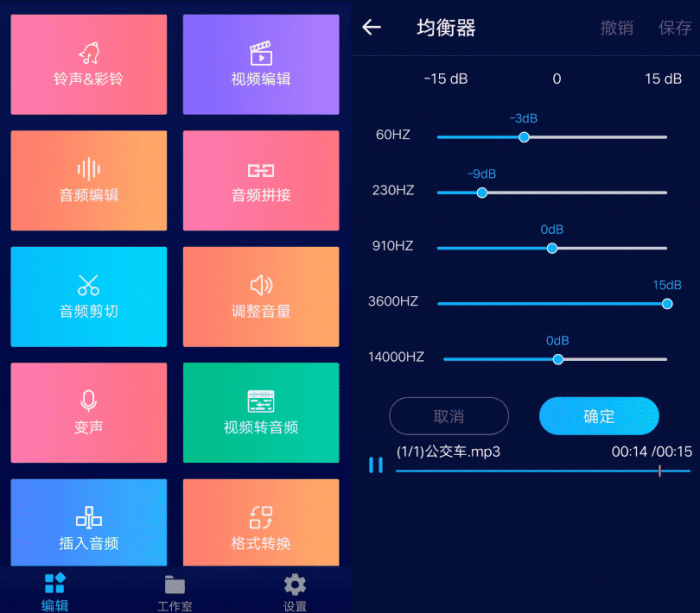 安卓超级音乐编辑器v1.6.1 变声等多功能