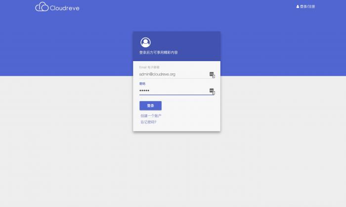 全新PHP云盘网盘系统Cloudreve程序源码一键安装版+可对接多家云存储网盘