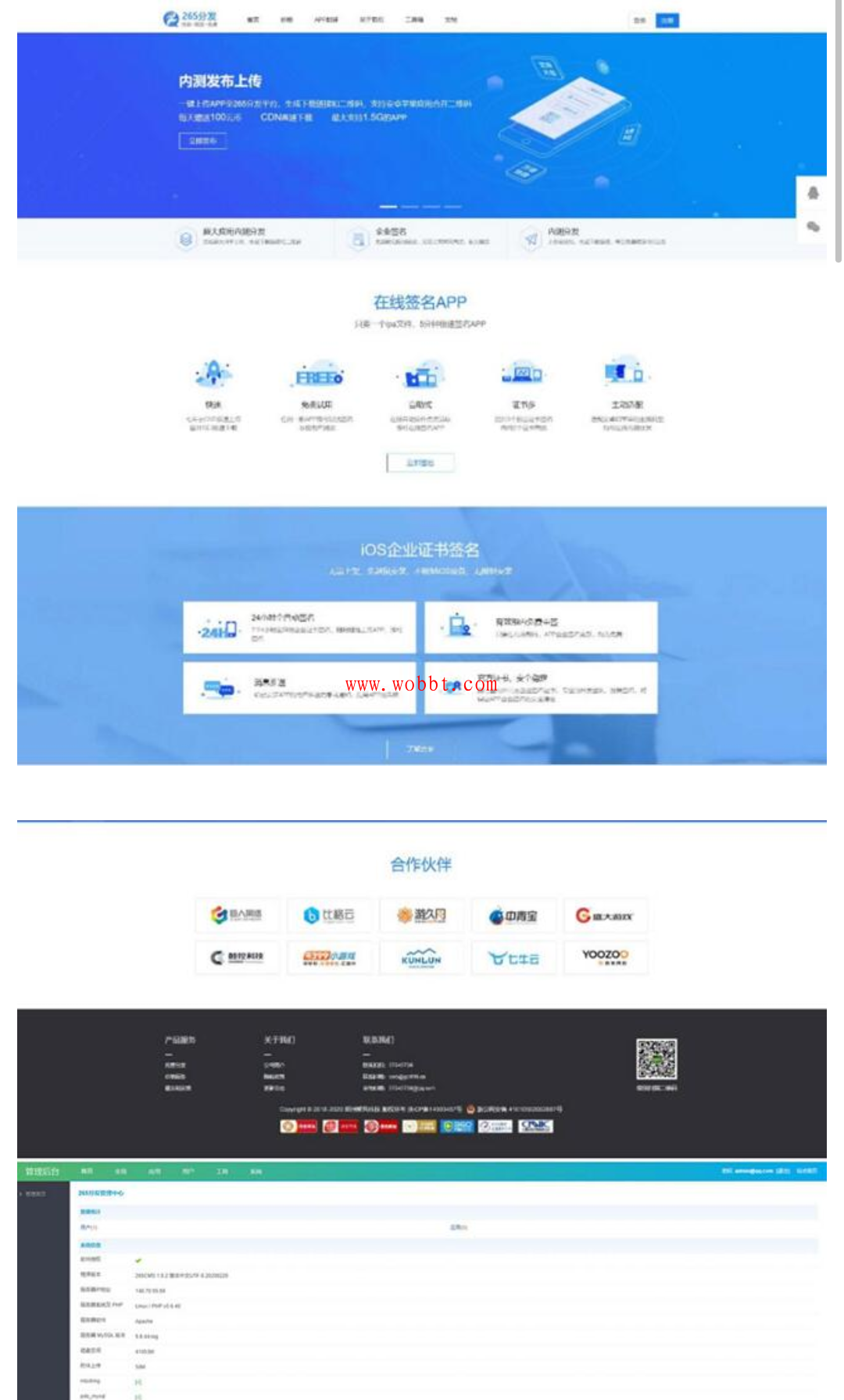 PHP265分发平台APP企业签名系统网站源码-372盘