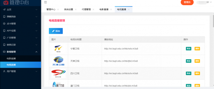 全网首发价值800元的通霸云互站-新视界V7聚合影音系统开源源码