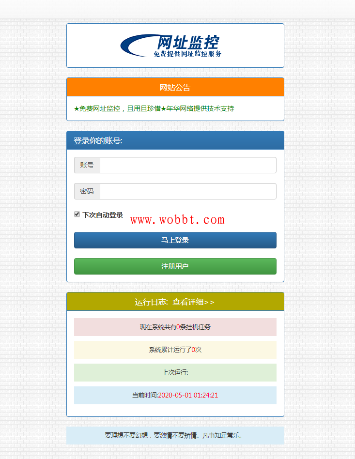 彩虹监控网站商用源码修复版-372盘