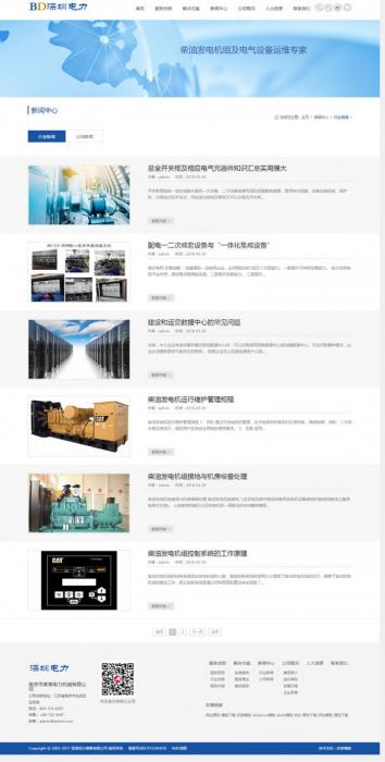 最新织梦响应式电力发电机维修类企业官网网站源码(自适应手机版)
