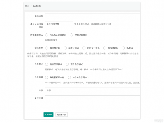 价值1000元的微信二维码活码管理系统网站源码分享