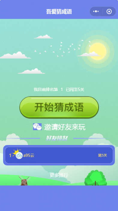 看图猜成语小程序源码