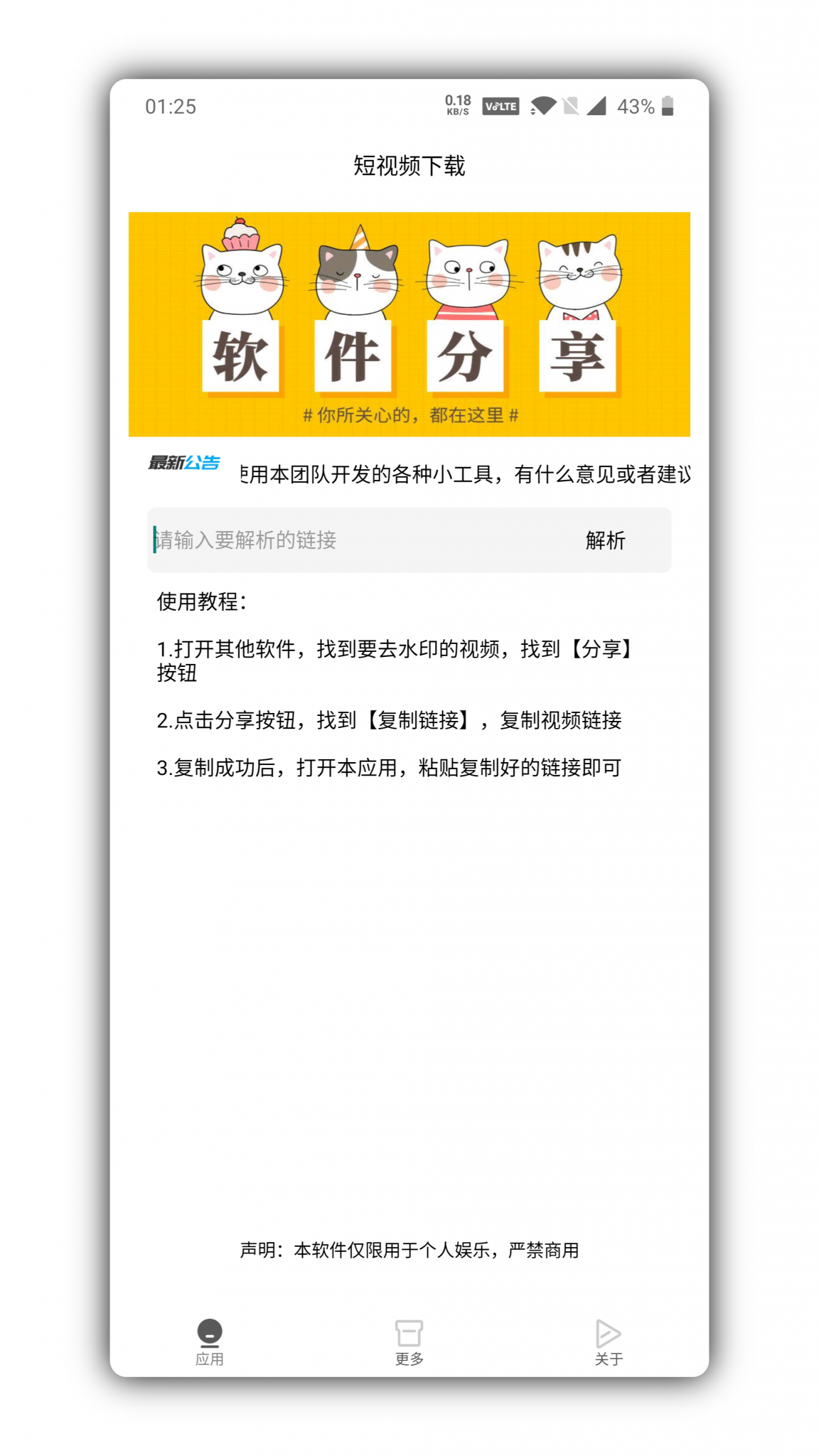 最新可用全网短视频无水印下载工具-372盘