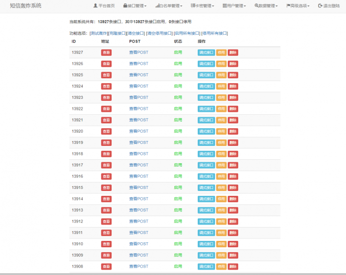 全网倒卖的最强短信在线轰炸系统源码 自带13000+接口