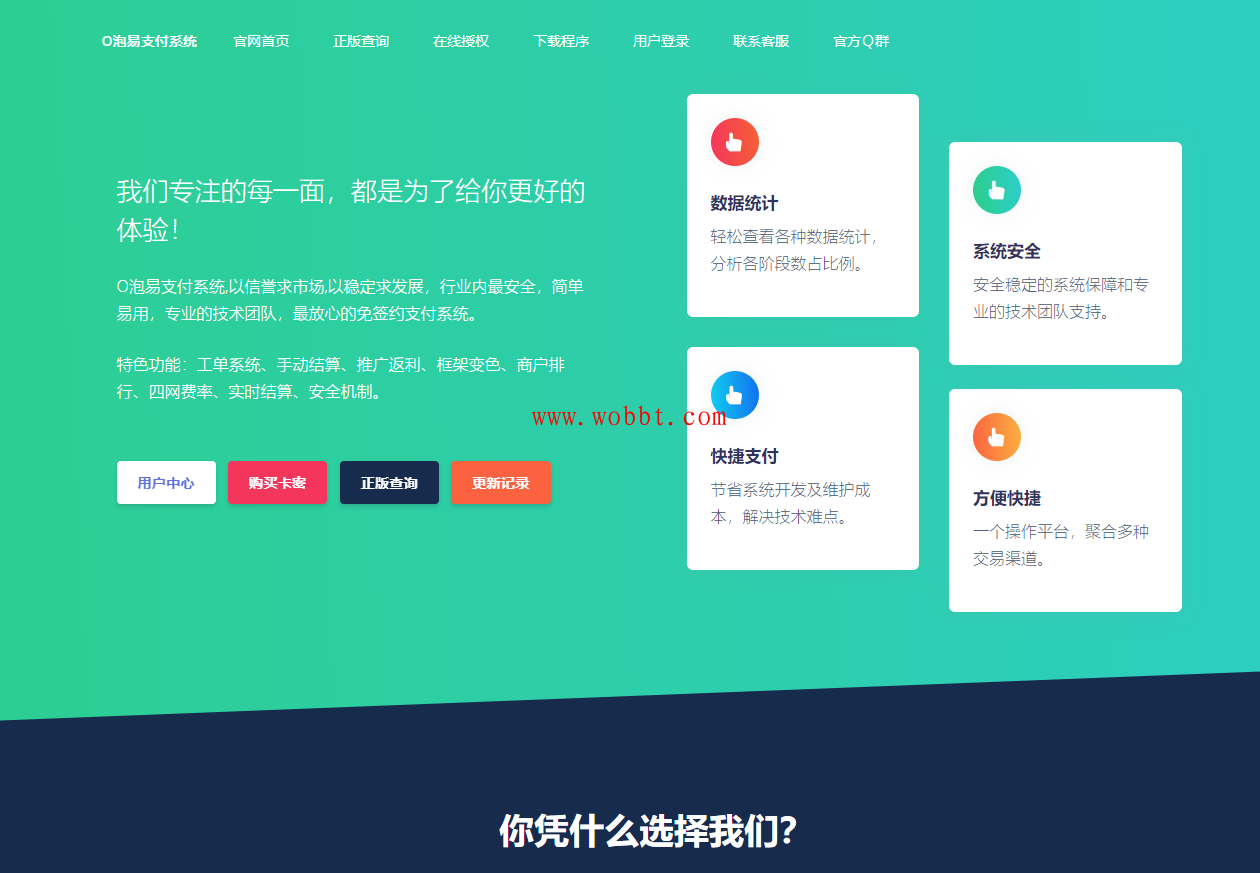 2020最新O泡易支付系统源码-源码全解密，无后门-372盘