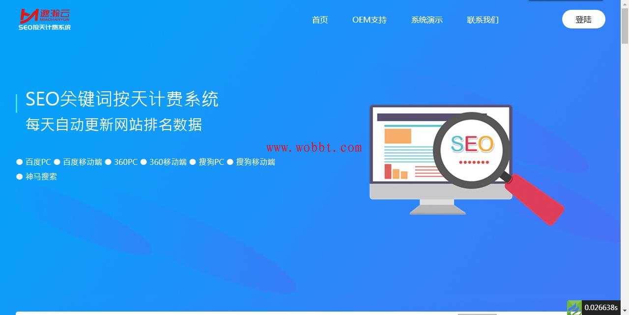 最新版SEO按天扣费系统源码-372盘
