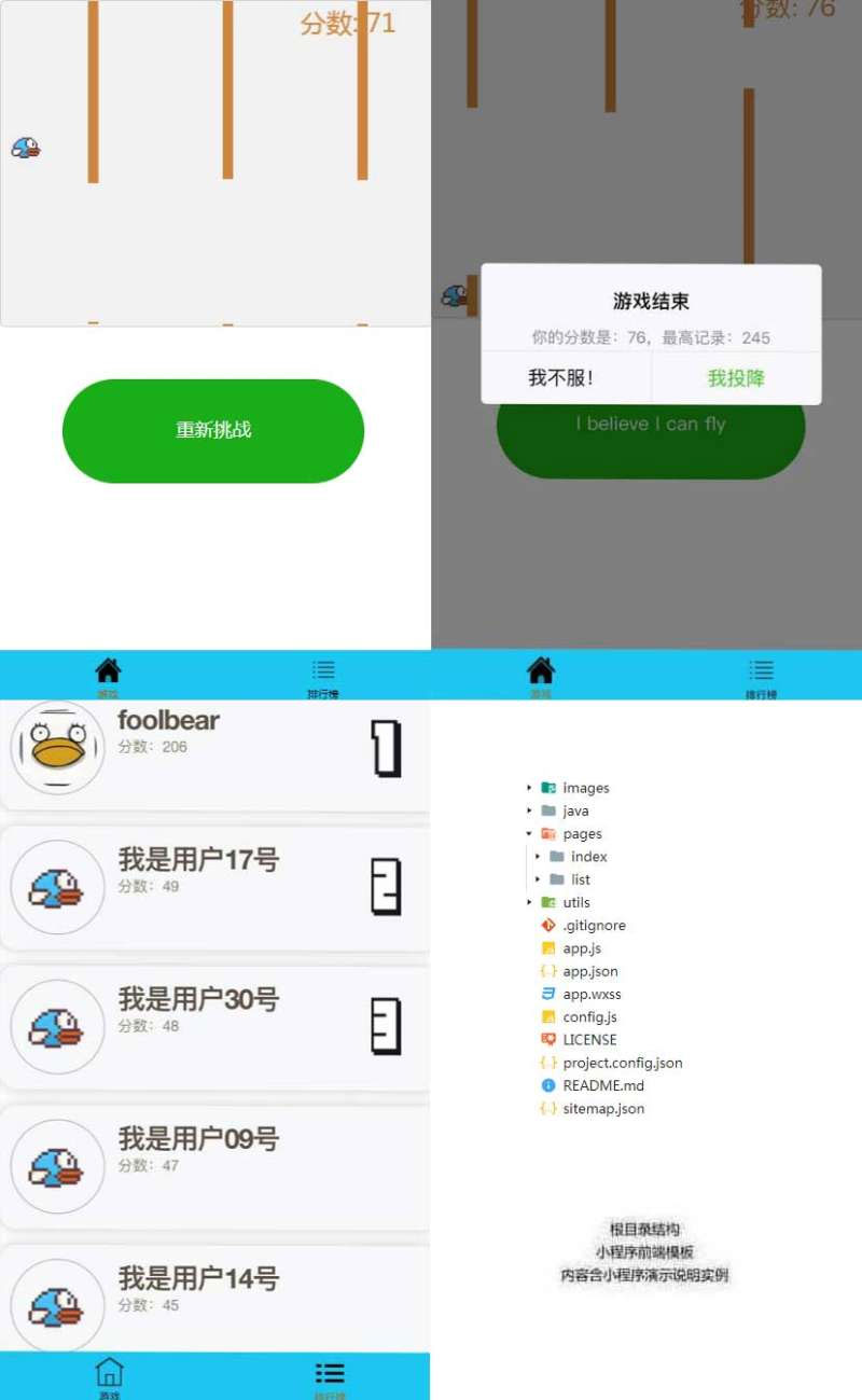 H5飞翔的小鸟游戏微信小程序源码-372盘