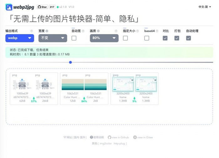 最新网页在线图片格式转换PHP源码