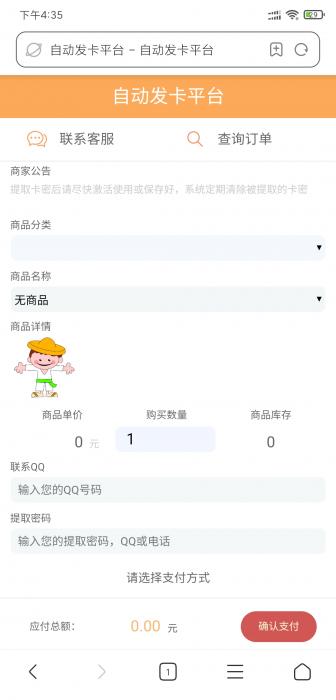一款商用发卡系统源码，手机电脑自适应
