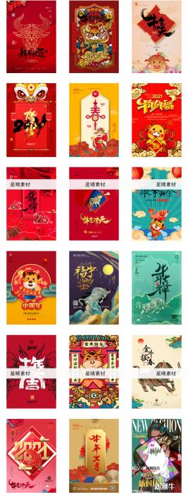2021牛年新春海报背景PSD素材模板图