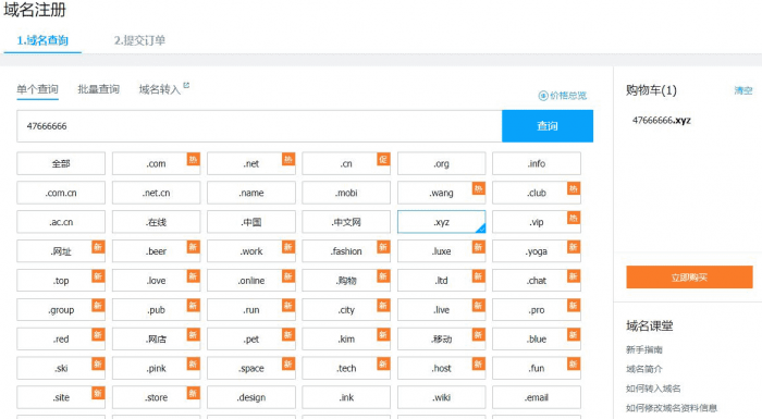 23元撸腾讯云.xyz纯数字溢价域名10年