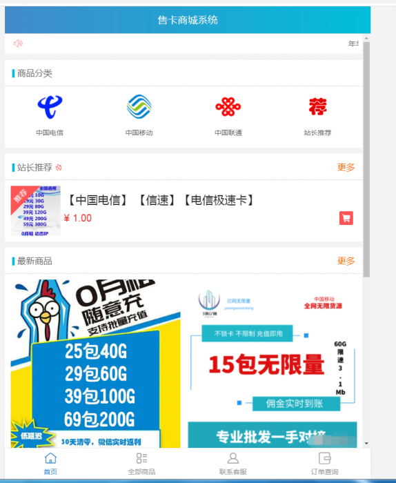 最新流量卡销售网站源码 支持开通分站插图 最新流量卡销售网站源码 支持开通分站