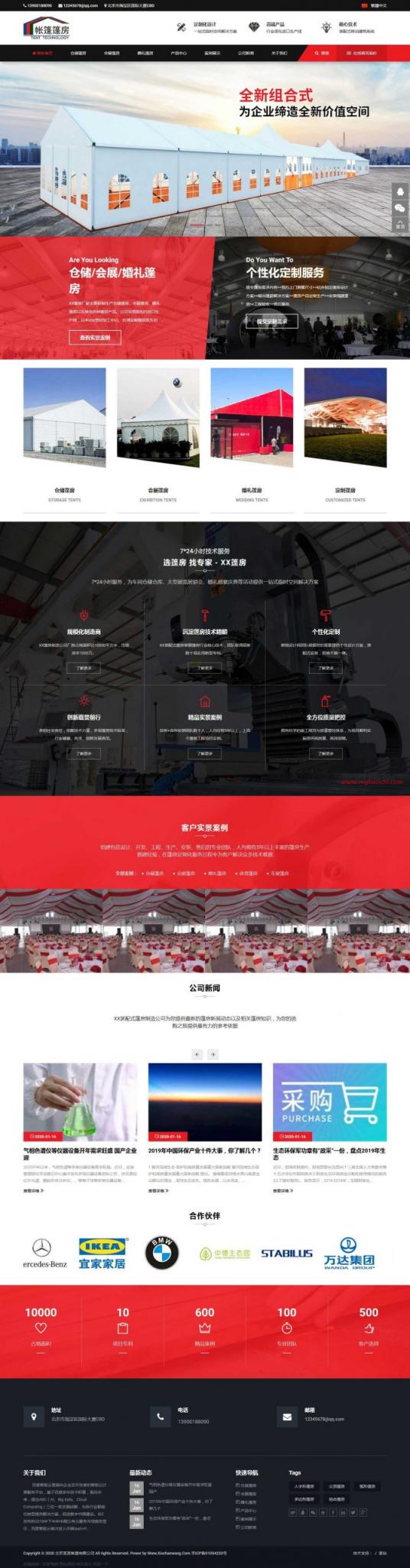 帐篷篷房建筑建材产品营销型网站源码 dedecms织梦模板-372盘