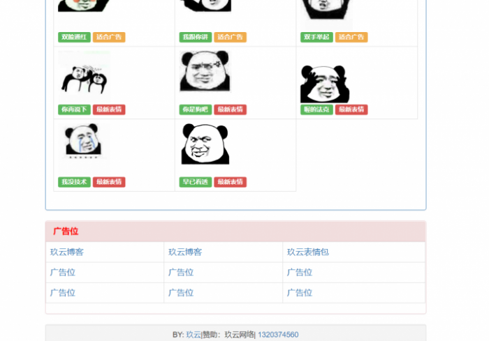 玖云表情包1.0v 公益版开源带后台