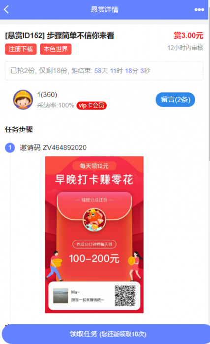 最新版本UI悬赏任务程序源码