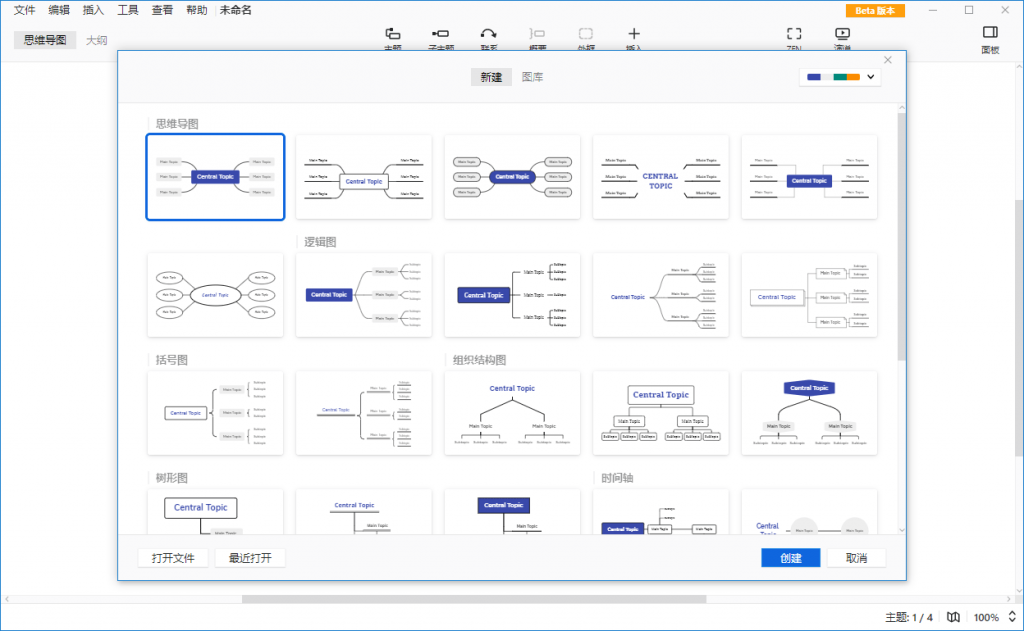 XMind 2021 v11.0.0绿色版-372盘