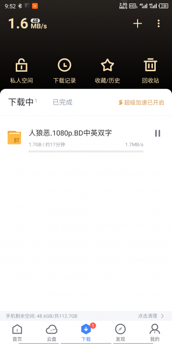 迅雷 v7.20.0.7163PJ去广版