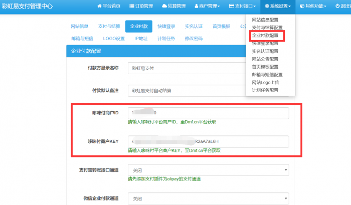 彩虹易支付后台一键结算、会员中心秒提现集成包（哆咪付代付）-第2张图片-372盘资源网