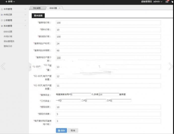 富贵鸡农场游戏完美运营版源码 仿皮皮果理财农场