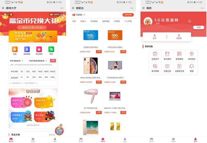 6合1游戏口红机源码带商城版加教程