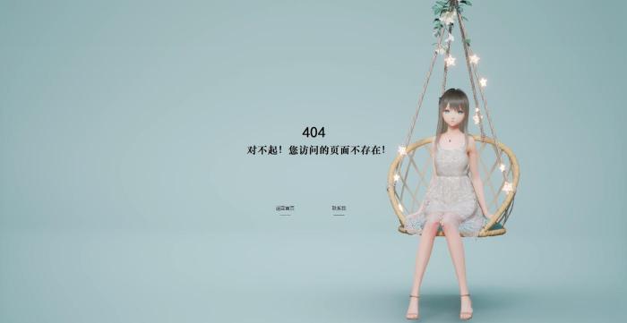 一款好看404页面