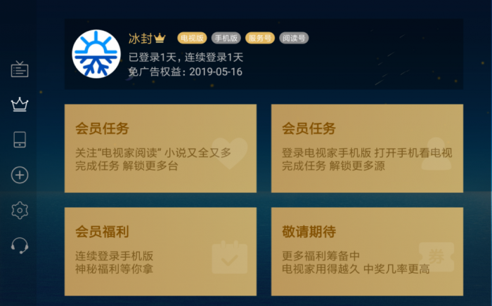 电视家3.0_v3.4.8 看直播神器