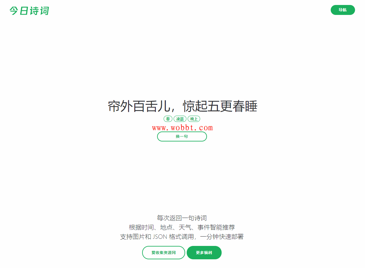 随机今日诗词HTML源码 对接官方API-372盘