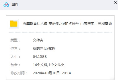 花钱买的零基础六级英语课-第1张图片-372盘资源网