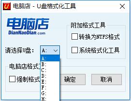 U盘格式化工具，FormatTool，U盘抢救工具-372盘