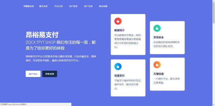 最新易支付源码完整版 已pj全解密