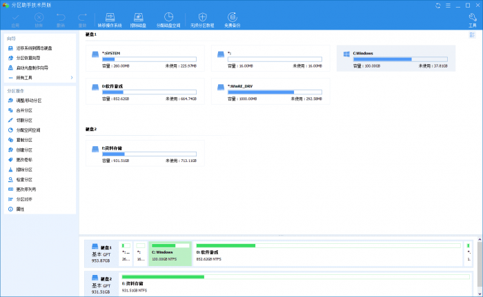 分区助手技术员特别版v9.1.0
