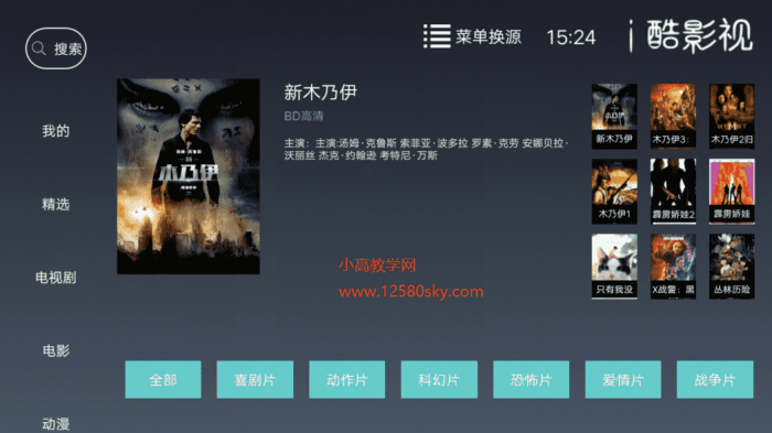 i酷影视TV版v1.3.0.1 手机盒子通用影视神器