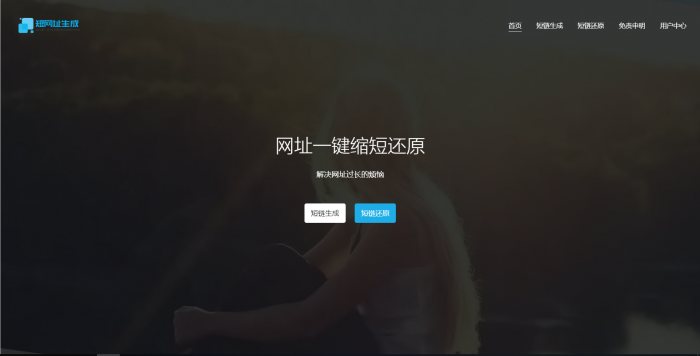 最新PHP短网址生成源码 带后台