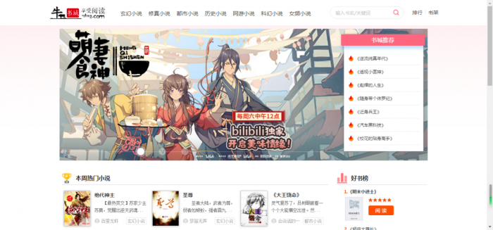 最新YGbook小说网自适应源码 自动采集笔趣阁 附详细图文安装教程