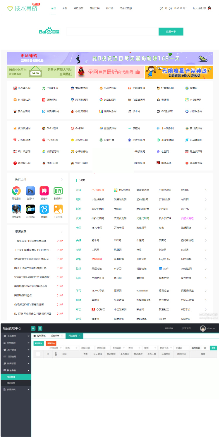 织梦CMS模板 精仿技术导航-372盘
