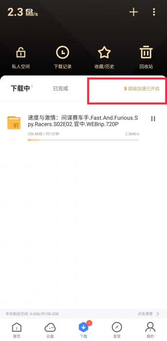 迅雷 v7.20.0.7163PJ去广版