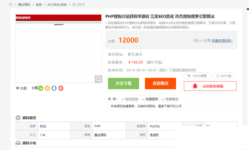 PHP轻量级搜狗泛站群源码+符合搜狗算法-372盘