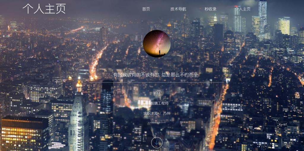 HTML5全屏页面滚动个人简历模板-372盘